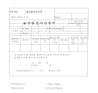 농산물검사신청서 농산물검사신청서